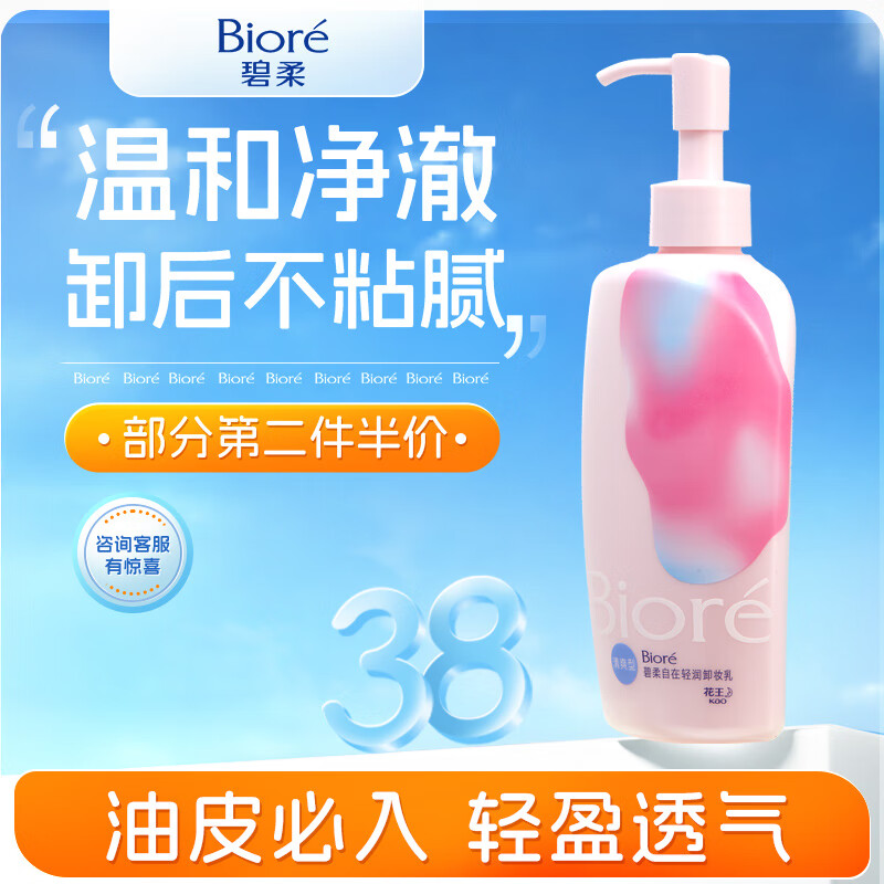 PLUS会员：碧柔 自在轻润卸妆乳200ml 水油双效清爽型 28.78元