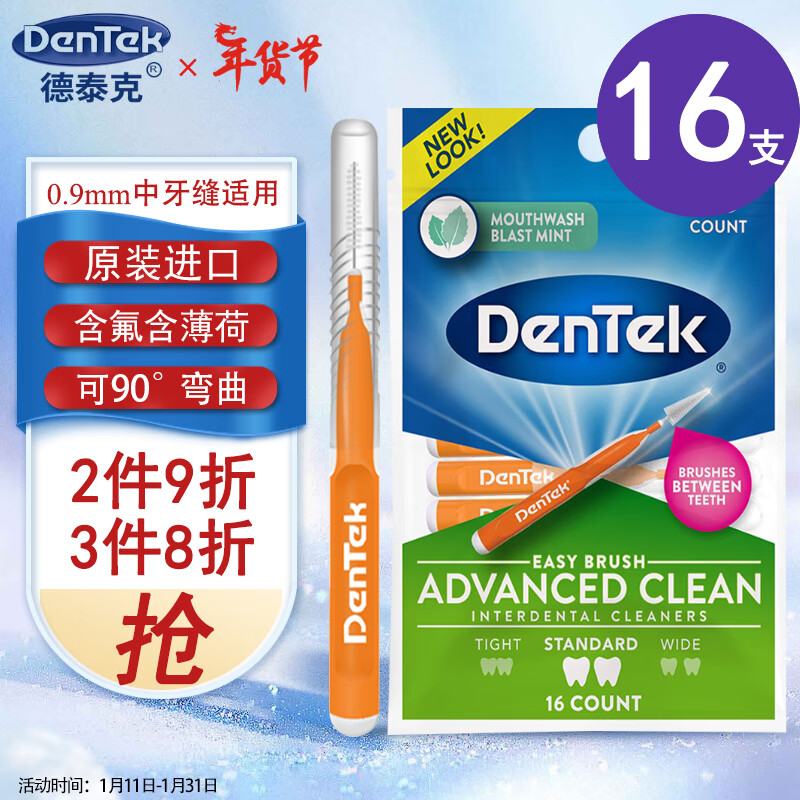 DenTek 德泰克 牙缝刷I型 牙间隙刷牙间刷齿间刷成人牙线齿缝隙刷牙签刷0.9 