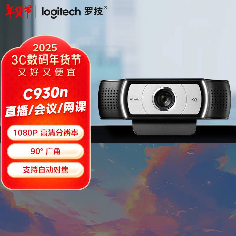 logitech 罗技 C930n摄像头 网络直播摄像头 视频会议高清摄像头 网课家用摄像