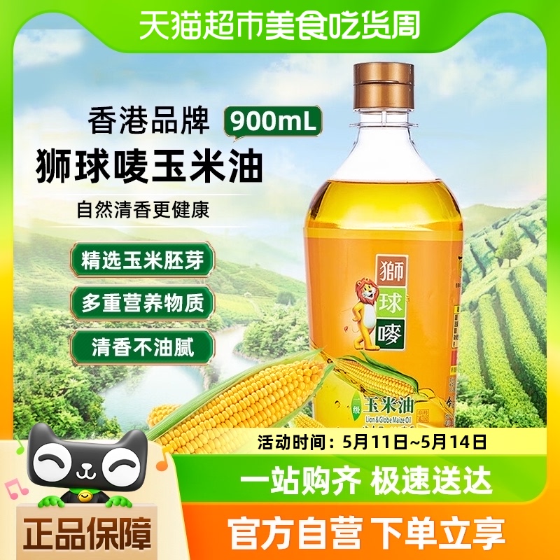 狮球唛 玉米油900ML百年食品品牌非转基因物理压榨一级健康食用油 17.01元