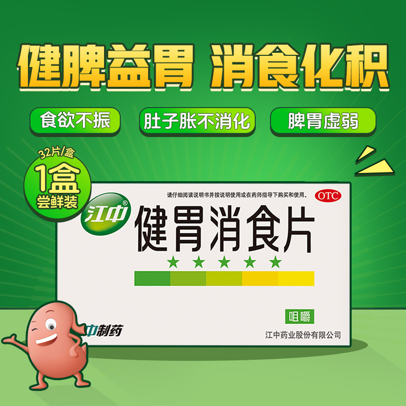 江中食疗 江中健胃消食片减肥口服液 5.91元