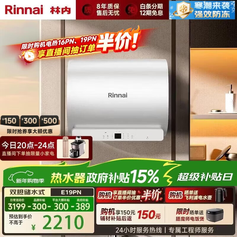 林内 家用60升电热水器 一级能效 扁桶小尺寸 3300W速热 双胆储水式 2209.15元