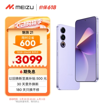 MEIZU 魅族 21 5G手机 12GB+256GB 灵动紫 骁龙8Gen3 ￥2799