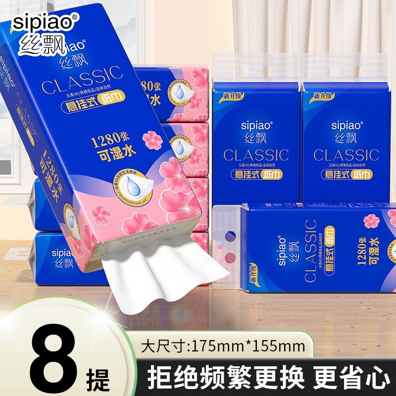 丝飘 1280张悬挂式8大提抽纸底部抽家用宿舍整装商用擦手纸厕纸 0.01元