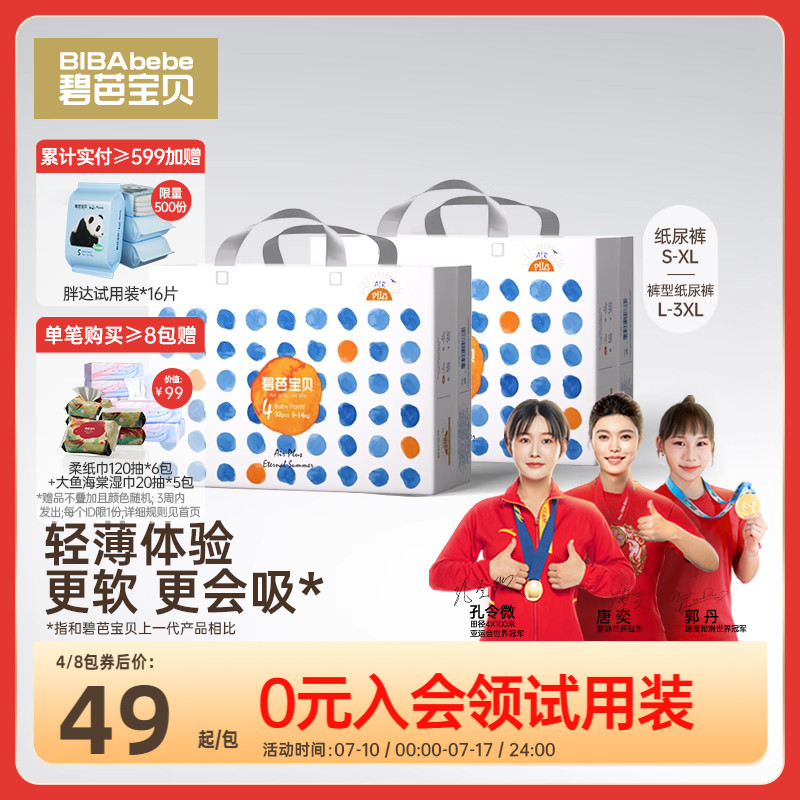 碧芭宝贝 Beaba碧芭宝贝盛夏光年纸尿裤超薄透气尿不湿 98元（需用券）