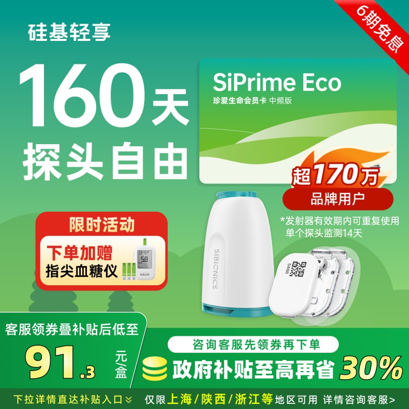 硅基动感 硅基 轻享动态血糖仪 12盒(赠1盒指血血糖仪) 955.22元（需用券）