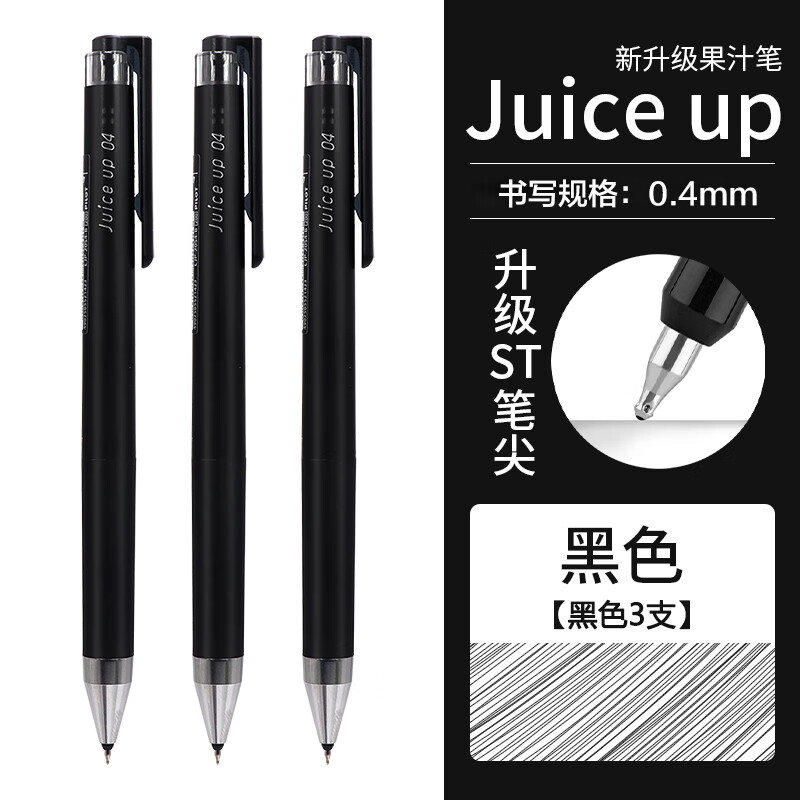 PILOT 百乐 Juice系列 LJP-20S4 按动中性笔 黑色 0.4mm 3支装 ￥26.27