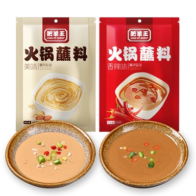 肥羊王临期特惠火锅料蘸料 任选10件 19.9元，折1.99元/件