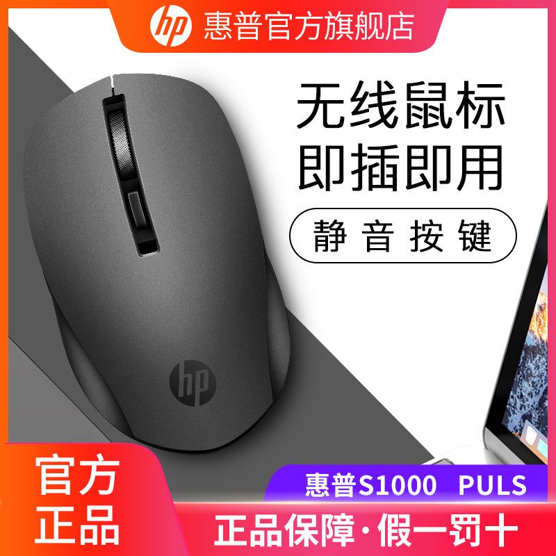 HP 惠普 无线鼠标可充电无声静音便携家用办公男女生笔记本电脑鼠标 32.8元