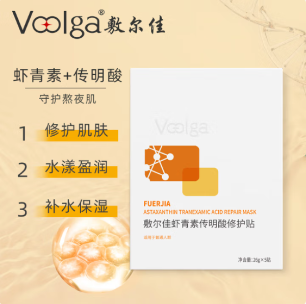 敷爾佳 蝦青素傳明酸修護(hù)貼 5片*2盒