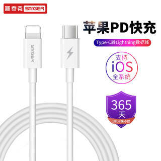 (单买超级低价)斯泰克 苹果PD快充线数据线 USB-C/Type-c转Lightning充电线 1米 29元