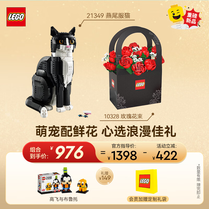 LEGO 乐高 积木 21349燕尾服猫+10328玫瑰花束 套组送礼男孩女孩生日礼物 975.64