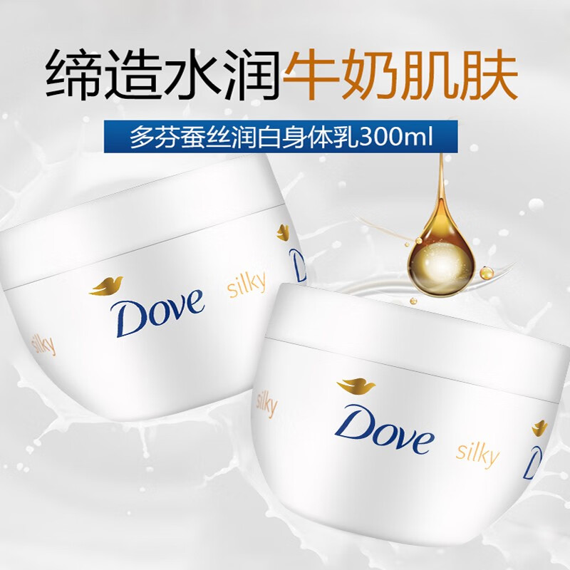 Dove 多芬 乳身体乳去角质大白碗保湿300ml*2瓶 31.9元