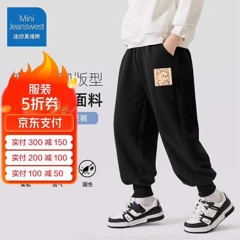 Mini Jeanswest 迷你真维斯 儿童春秋长裤 生气龙黑色 19.26元（需用券）