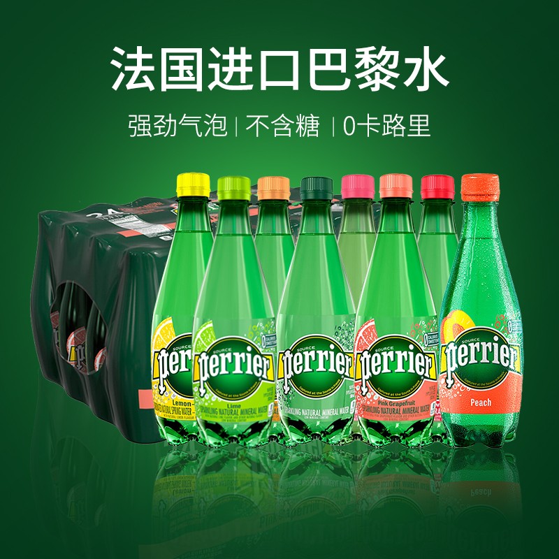 perrier 巴黎水 法国进口Perrier巴黎水荔枝味矿泉水500ml*24瓶临期 50元