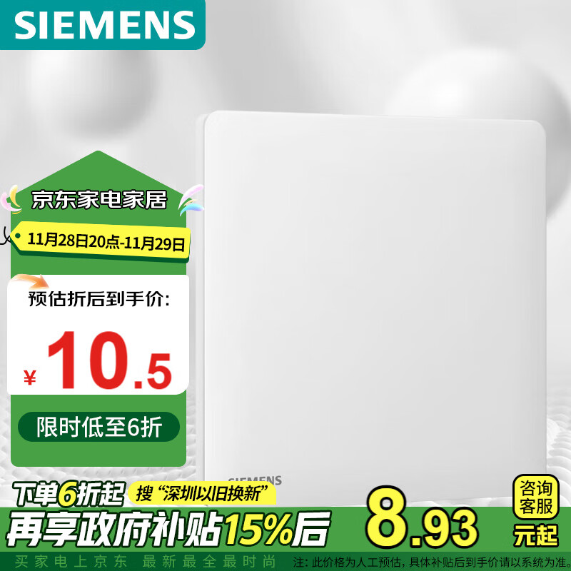 SIEMENS 西门子 灵煜 空白面板 86型 雾沙白 8.5元（需用券）