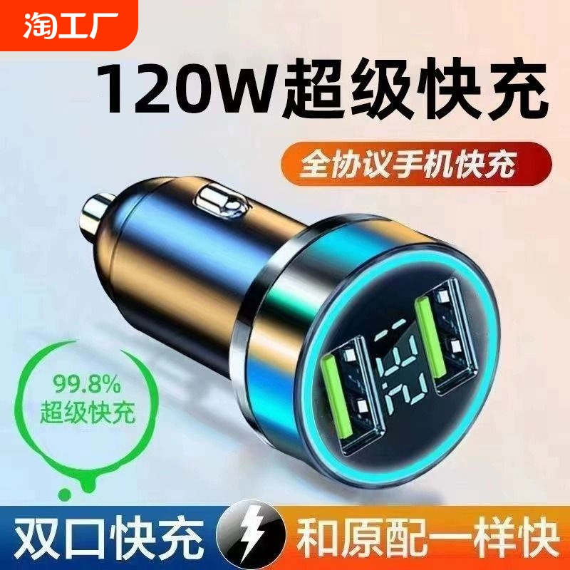 120W车载手机充电器66W超级快充多用一拖二汽车点烟器转换头多usb ￥7.06