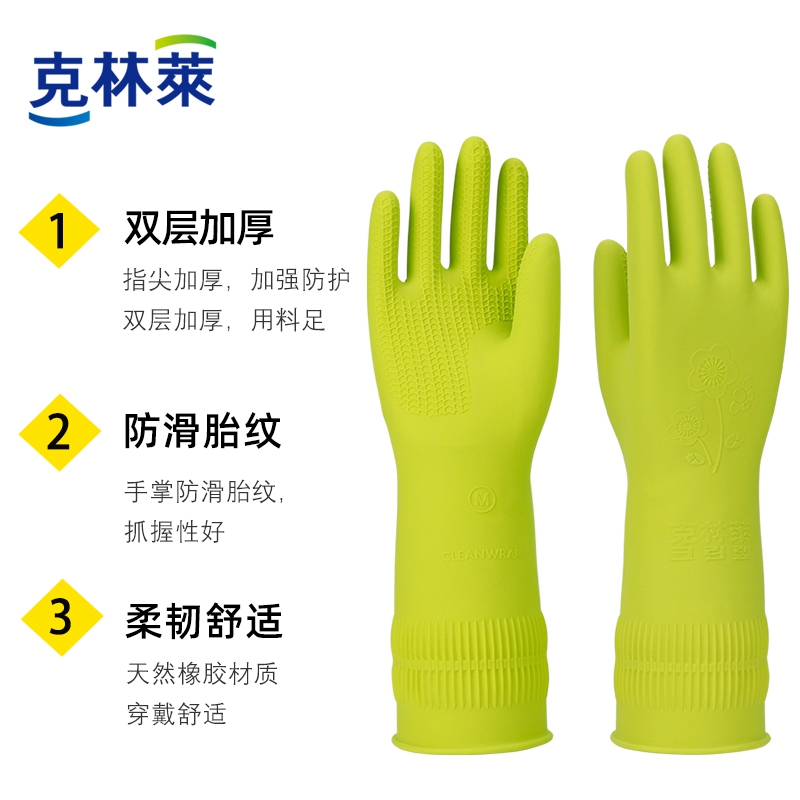 88VIP：CLEANWRAP 克林莱 CLEAN WRAP 克林莱 天然橡胶防滑洗碗手套 M号 加厚 15.9元