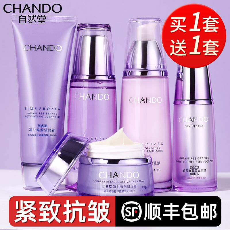 CHANDO 自然堂 官方旗舰店官网正品套装凝时鲜颜抗皱水乳补水化妆护肤品套 1