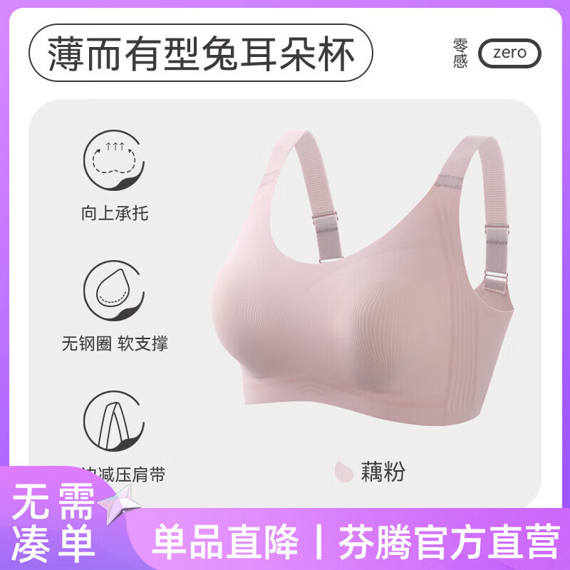 FENTENG 芬腾 内衣女士文胸 藕粉 XXL 39.6元（需用券）