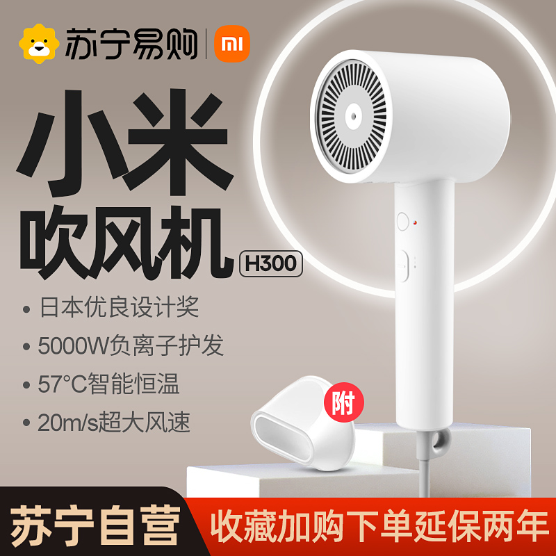 Xiaomi 小米 MI 小米 米家电吹风机家用H300 93.6元