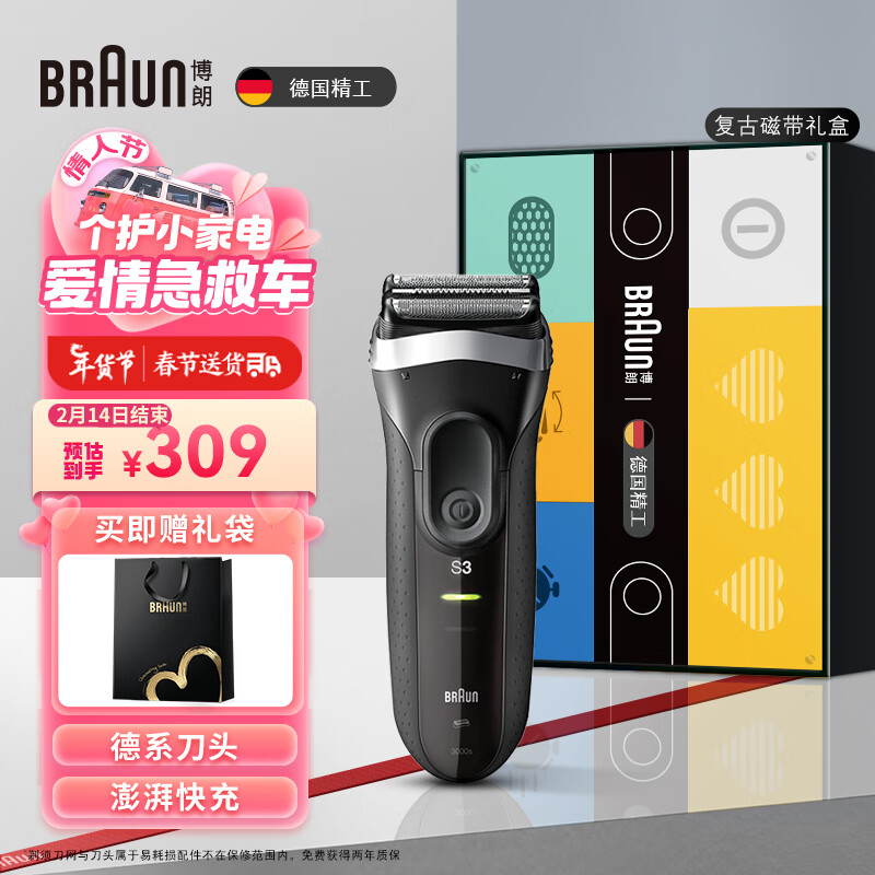 BRAUN 博朗 puls会员：BRAUN 博朗 新3系3000电动剃须刀 261.88元