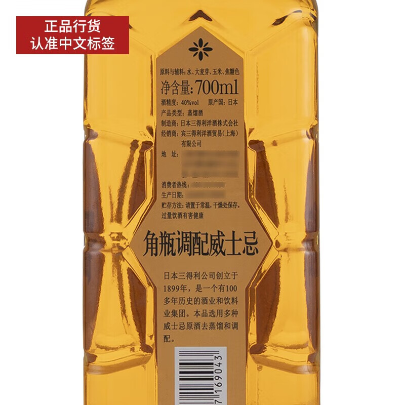 三得利 角瓶威士忌 SUNTORY 日本调配威士忌洋酒烈酒 角瓶700ml 110元 - 86线报