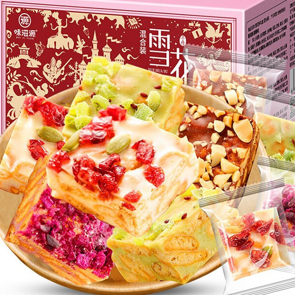 weiziyuan 味滋源 雪花酥组合装 混合口味 500g 9.9元