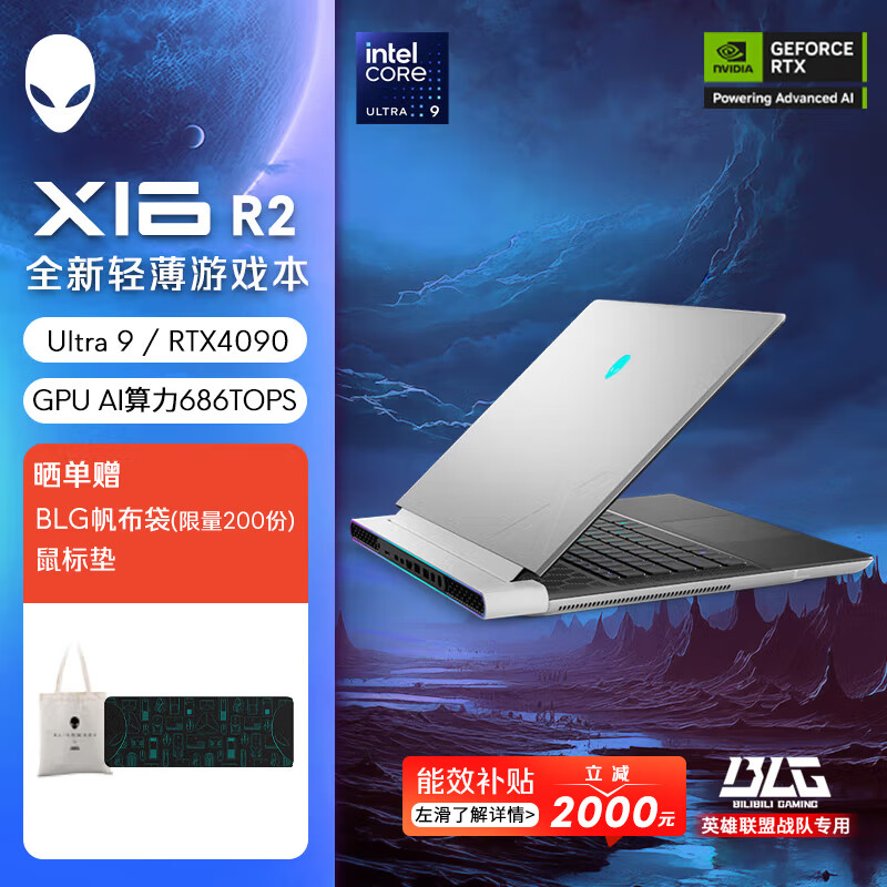 ALIENWARE 外星人 x16 R2 16英寸游戏本酷睿Ultra 9 32G 1T RTX4090 240Hz高性能笔记本电