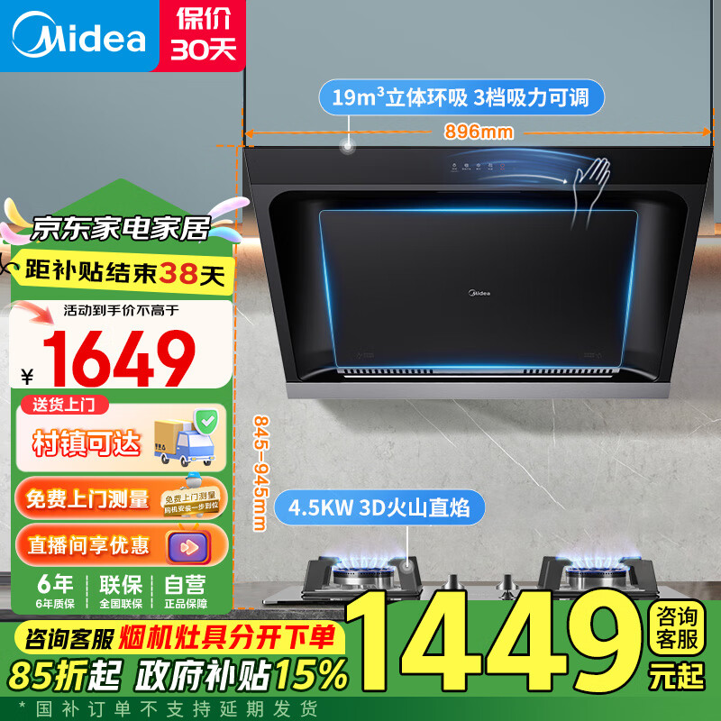 Midea 美的 抽烟机燃气灶套装 家用19风量侧吸自动清洗脱排烟机油烟机 4.5kW一