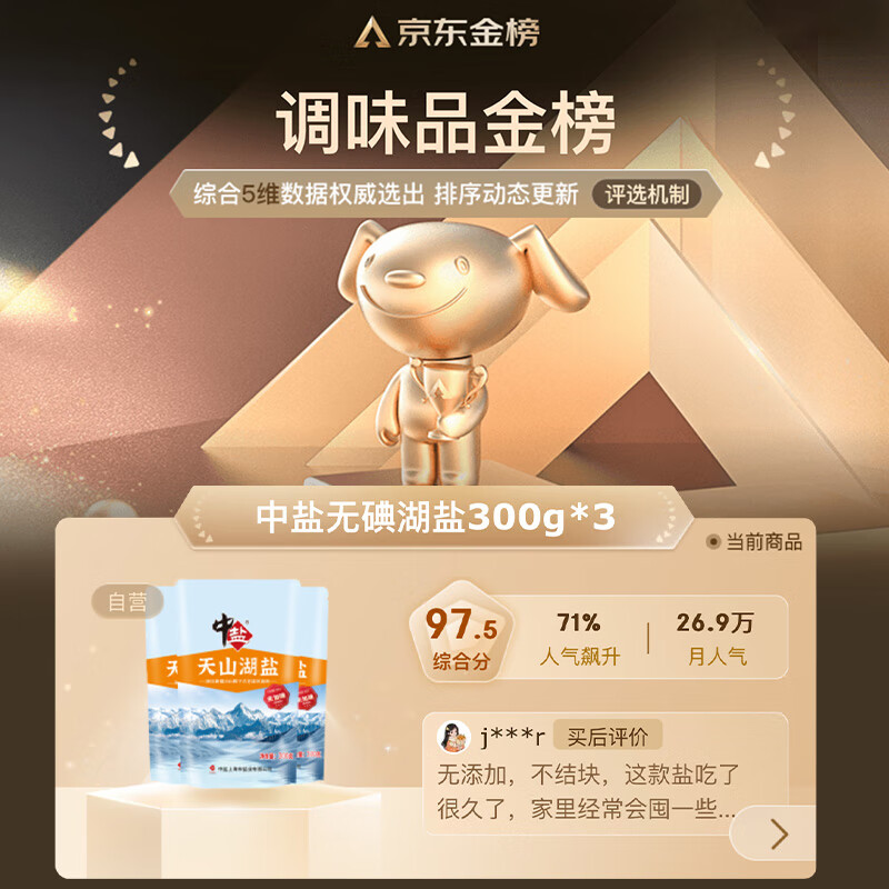 中盐 天山湖盐300g*3无碘盐 无抗结剂湖盐食用盐 6.8元 - 线报酷
