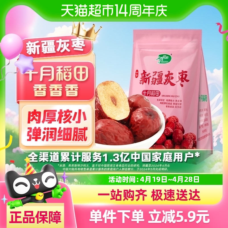 十月稻田 SHI YUE DAO TIAN 新疆灰枣 21.9元