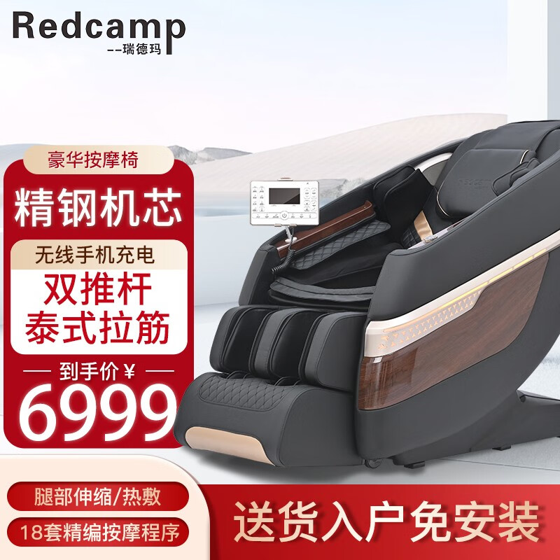 瑞德玛 Redcamp 按摩椅 6220黑色 8999元