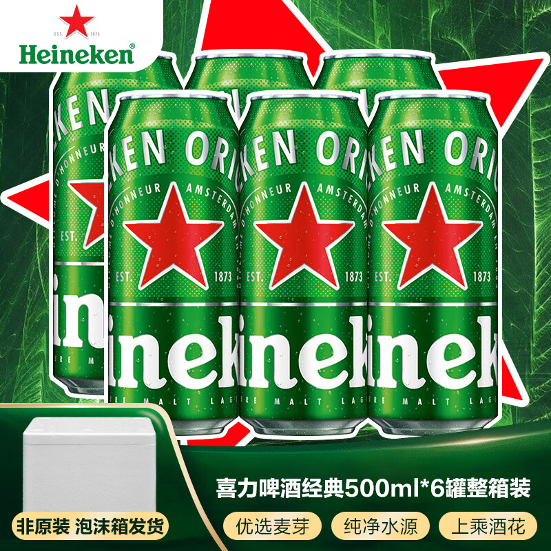 plus会员:喜力啤酒（Heineken）经典黄啤 500ml＊6罐 31.69元包邮