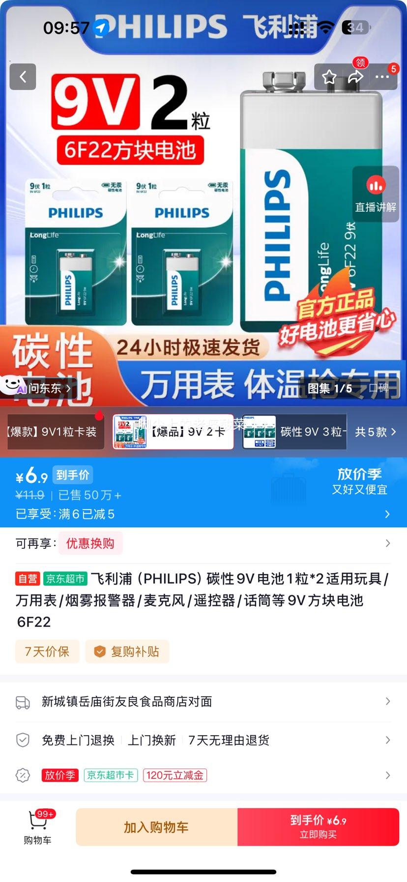飞利浦 9V碳性电池 6F22 2粒装 6.9元 折3.45元/粒 - 86线报 飞利浦 9V碳性电池 6F22 2粒装 6.9元 折3.45元/粒 - 86线报