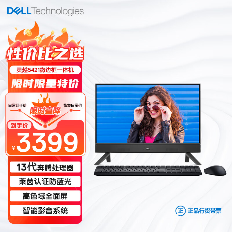 DELL 戴尔 灵越5421一体机电脑(酷睿13代奔腾 U300 8G 256GSSD)黑 23.8英寸大屏显示