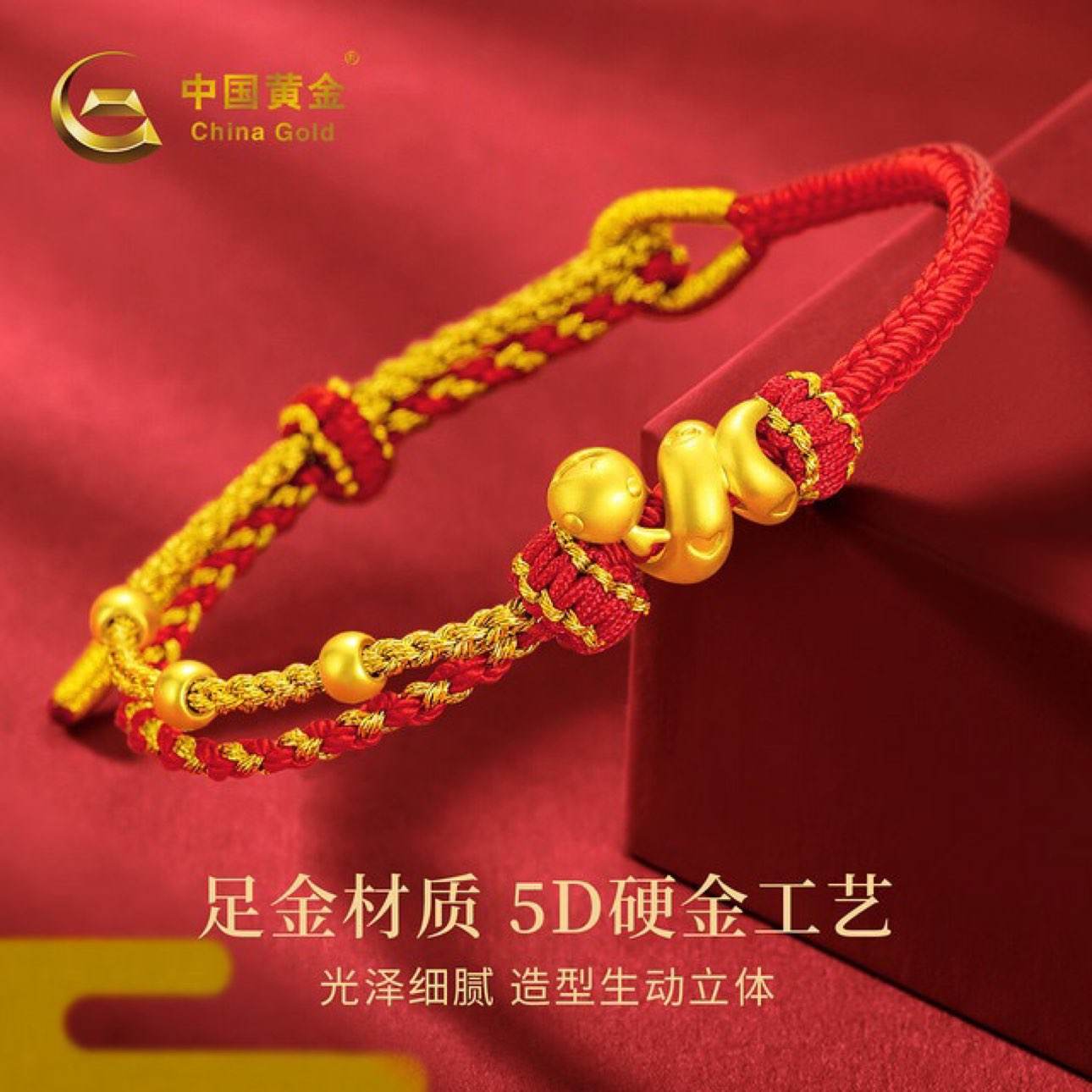 京东百亿补贴：China Gold 中国黄金 卷卷蛇足金手链+礼盒 619元