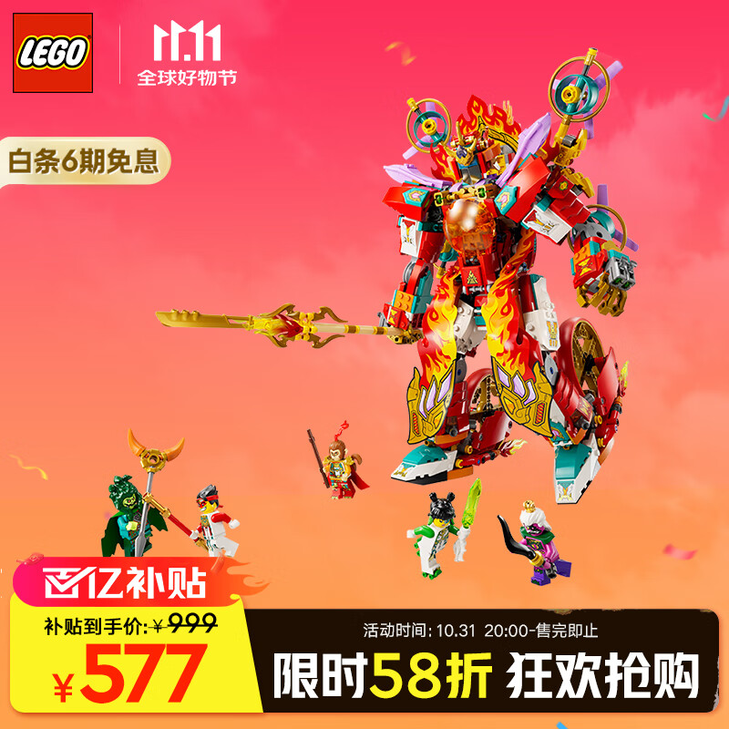 移动端、京东百亿补贴：LEGO 乐高 悟空小侠系列 80057 哪吒烽火机甲 577元