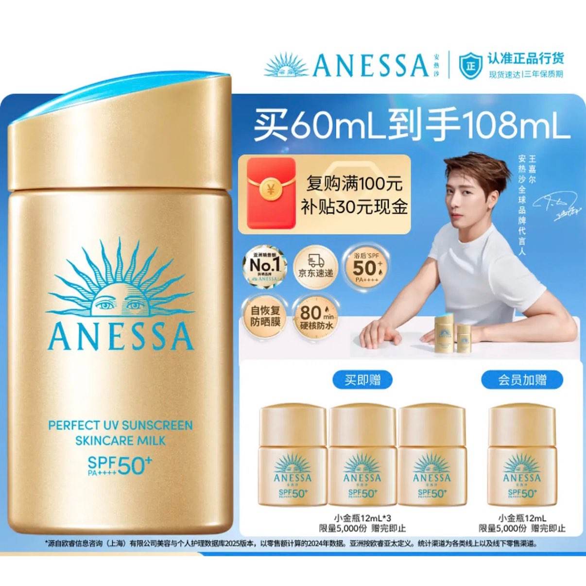 安热沙 王嘉尔同款 新一代小金瓶防晒霜 60mL+赠智感倍护防晒乳12ml*4件 163元