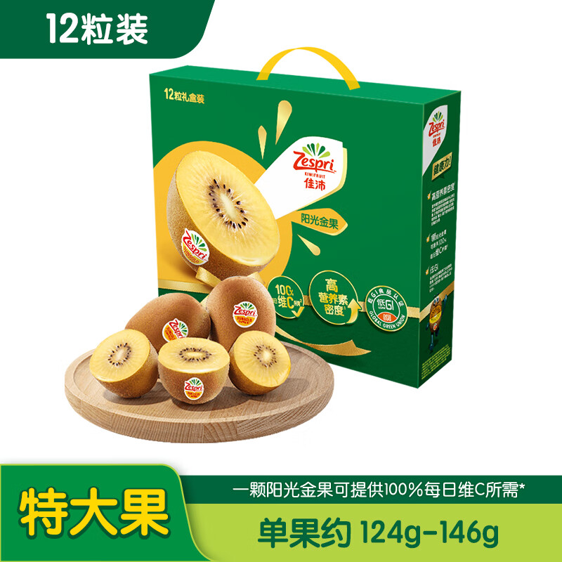 Zespri 佳沛 新西兰阳光金奇异果12粒礼盒特大果单果约124-146g水果猕猴桃 169.9