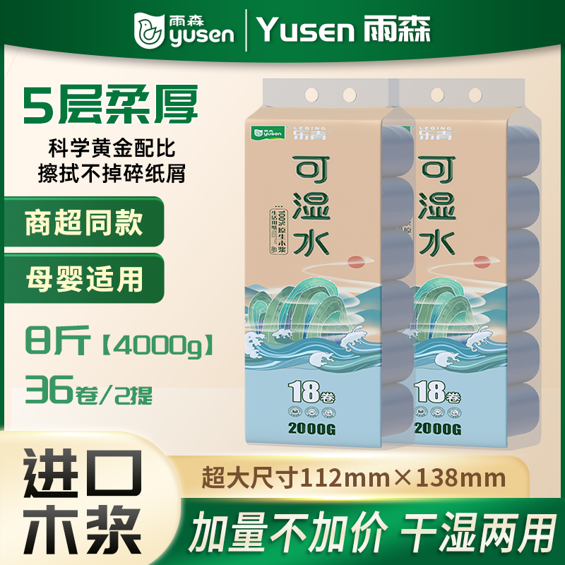 百亿补贴：yusen 雨森 10斤卫生纸36卷加粗卷纸家用卷筒纸厕纸大卷纸巾妇婴