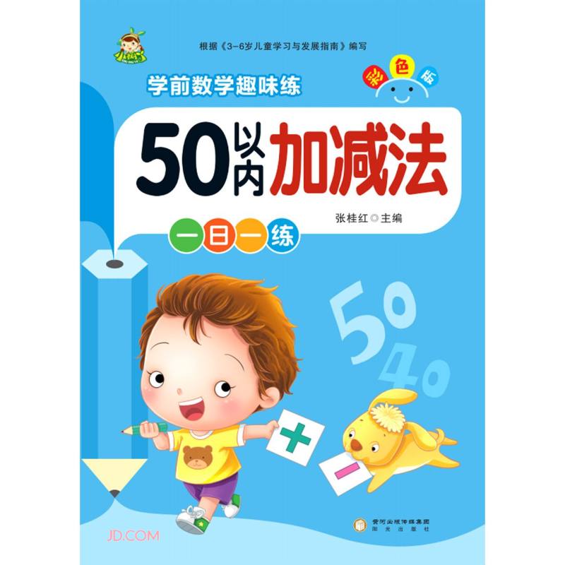 50以内加减法/学前数学趣味练 7.04元