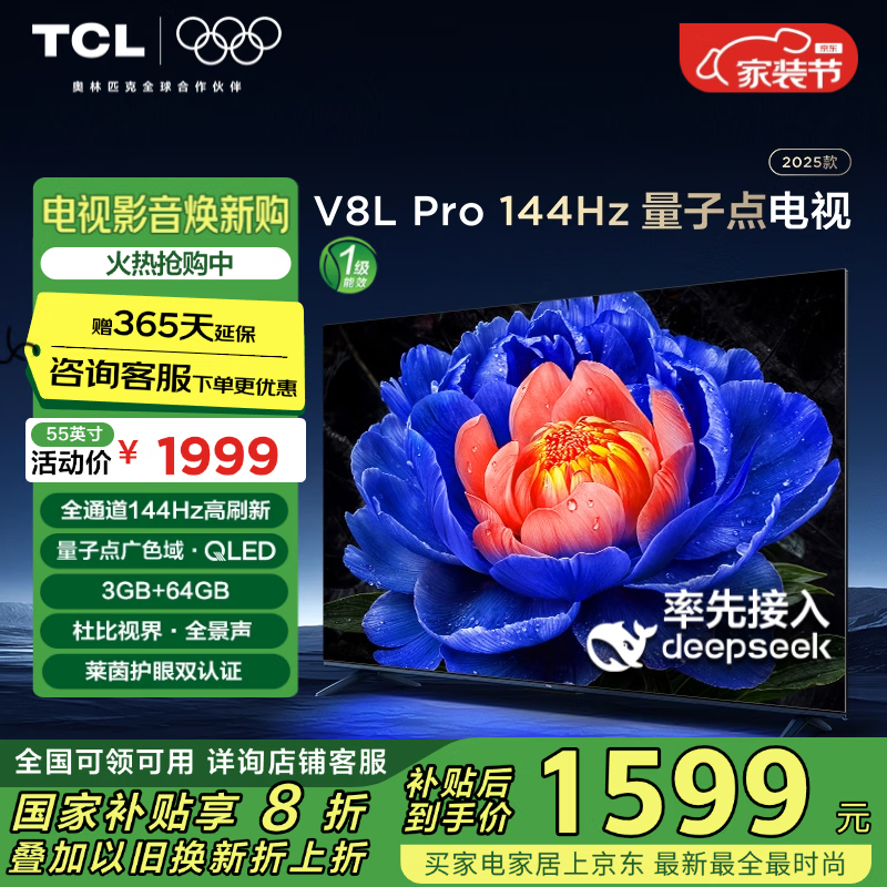 TCL 55V8L Pro 液晶电视 55英寸 4K ￥1433.44