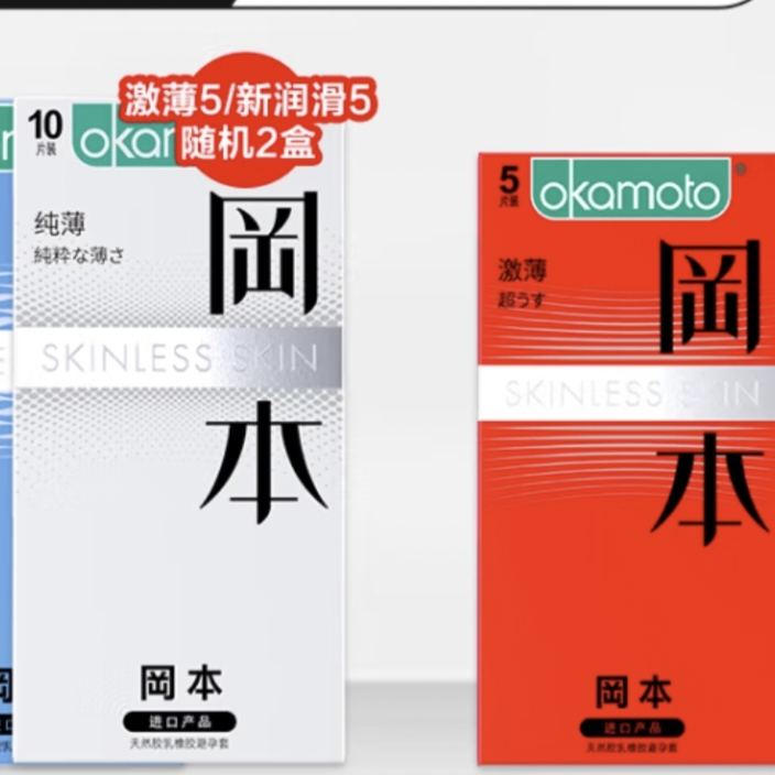 PLUS会员：冈本 超薄避孕套安全套金装超薄四合一 量贩35片 SKIN润薄10*2+激薄5