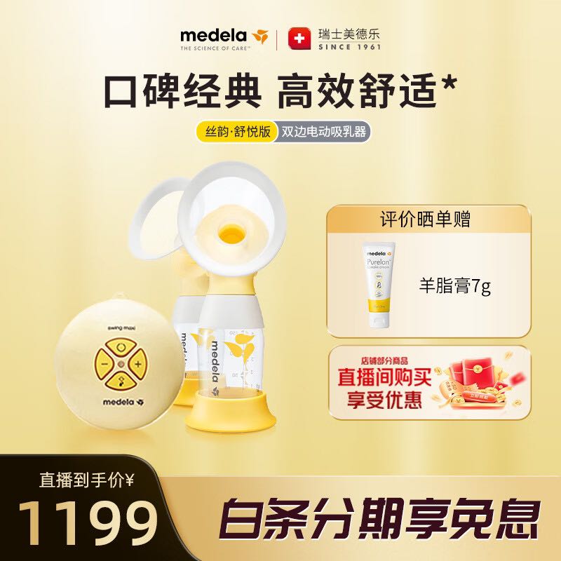 medela 美德乐 吸奶器电动吸奶器双边吸乳器母乳挤奶器丝韵·翼舒悦 进口版 1