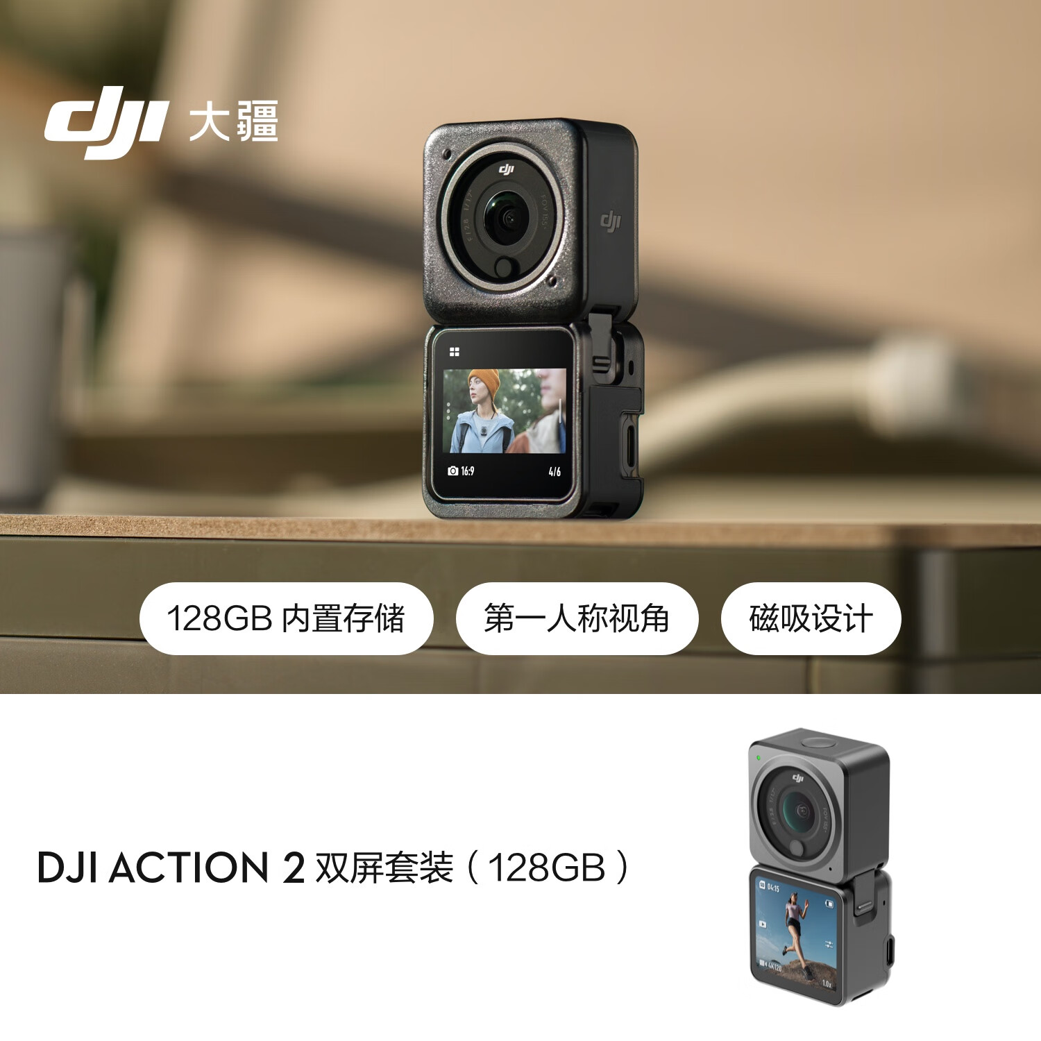 DJI 大疆 Action 2 运动相机 128GB 双屏套装 ￥899