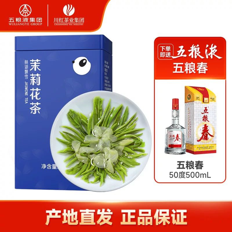 林湖 飘雪茉莉花茶150g（赠五粮春50度500ml） 178.41元（需用券）