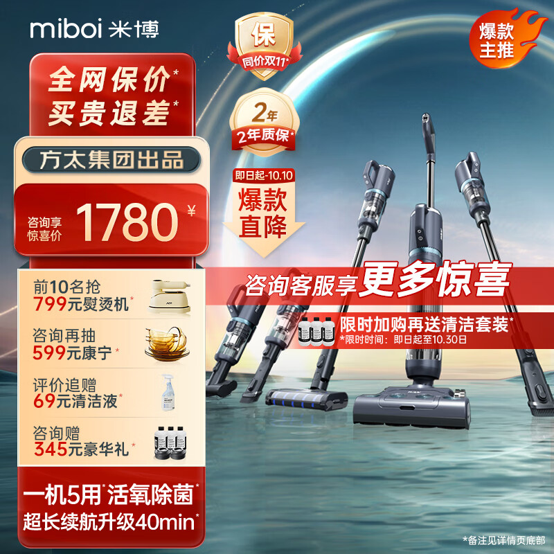 Miboi 米博 Q7 Plus 无线洗地机 ￥1710.08