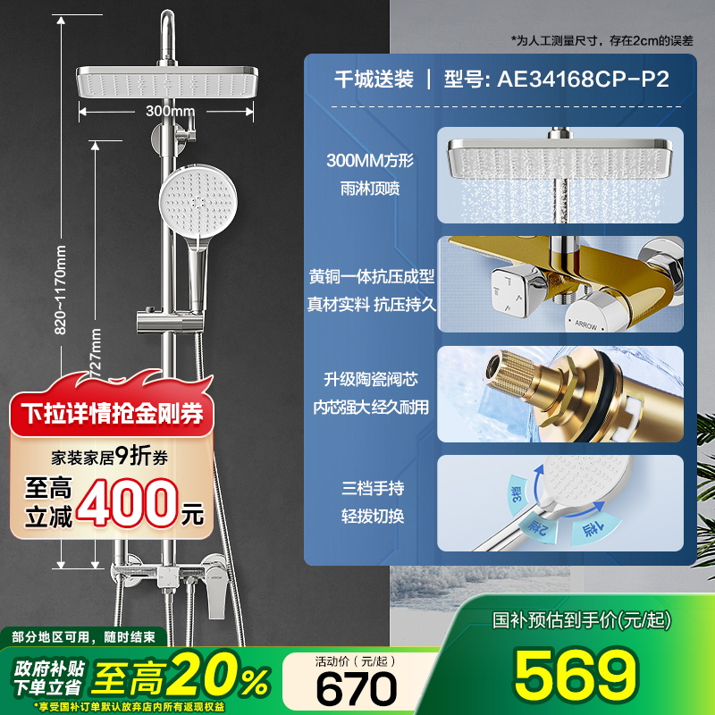 移动端：箭牌 淋浴花洒套装法式奶油风花洒家用淋浴器增压顶喷 569元（淘