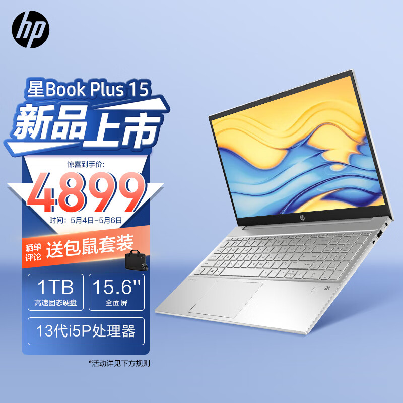 HP 惠普 星Book Plus 15.6英寸大屏轻薄笔记本电脑 5199元